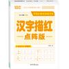 Livro de Traçado em Matriz de Pontos para Números e Caracteres Chineses, Adição e Subtração Dentro de 10 e 20, Usando o Método de Empréstimo, com Figuras e Equações, Caderno de Traçado