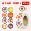 Adesivos de texto de caligrafia antiga estilo chinês para journaling, notas decorativas inspiradoras, adesivos criativos DIY para capa de celular