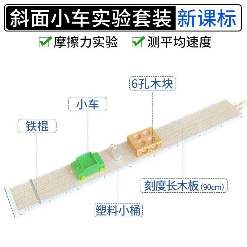 斜面小车主图
