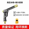 Pistola de Agua para Lavado de Autos Casero Grifo de Alta Presión Manguera para Regar Flores Herramienta de Limpieza Cabezal de Pistola Cepillo para Autos Manguera Anticongelante