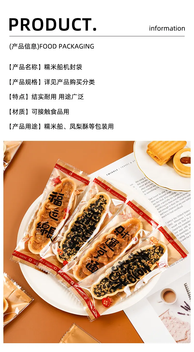 糯米船机封袋_03.jpg
