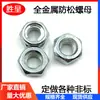 Tuerca de seguridad hexagonal de metal galvanizado, Tuerca autoblocante, Tuerca antivibración M4M5M6M8M10M12M16