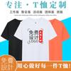 Camiseta de algodón estilo japonés cuello redondo blanco puro manga corta verano camiseta publicitaria personalizada uniforme de clase ropa de trabajo camiseta interior impermeable