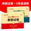Quinto ano primeiro volume lição de casa de férias de inverno PEP prova escolar prova completa conjunto completo de escola primária 5 segundo volume Chinês matemática Inglês