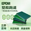 Gránulos de caucho EPDM de colores personalizados material de reparación para patios escolares antideslizante resistente al desgaste plástico pegamento elástico construcción de pistas