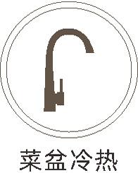菜盆冷热.jpg