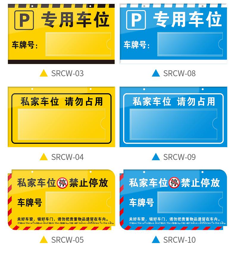 亚克力停车警示标牌
