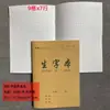 Cuaderno de Ejercicios de Papel Kraft para Estudiantes de Primaria y Secundaria Protección Ocular Doble Cara 25K Inglés Matemáticas Pinyin Libro Tian Zi Ge