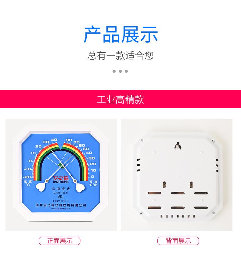 温湿度表