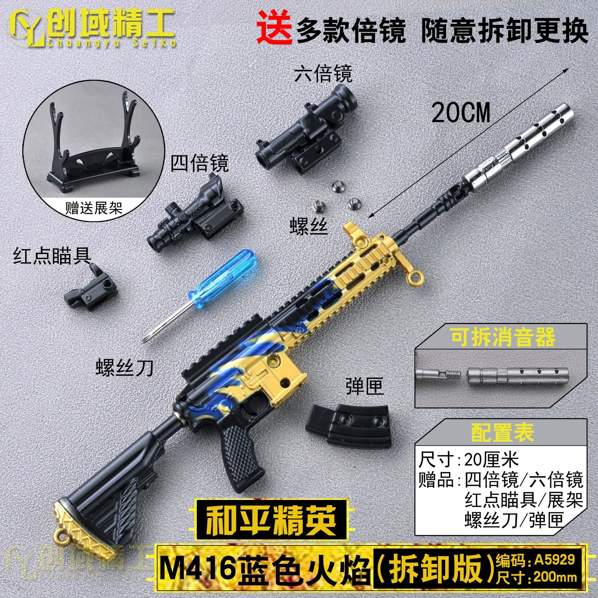 A5929拆卸版20厘米M416蓝色火焰水印副本.jpg