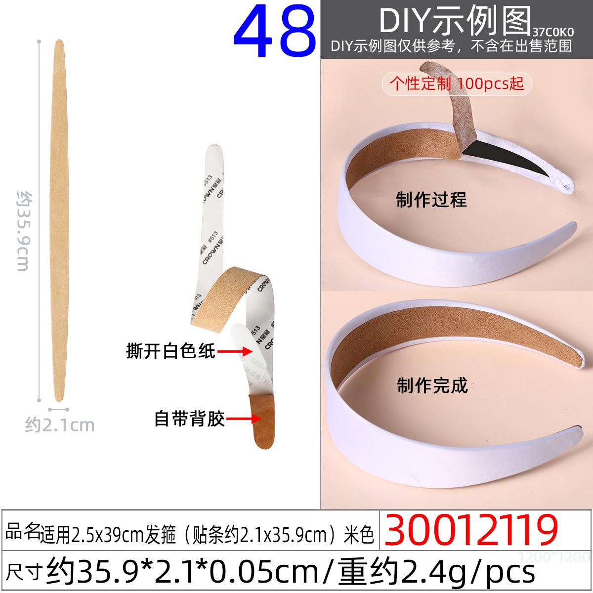 30012119#适用2.5x39CM发箍(贴条约2.1x3