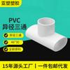 Tubería plana de PVC Yachang Serie accesorios de tubería ovalada tee reductora de redondo a plano con dos extremos planos tee plana redonda central