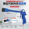 Pistola de limpieza a alta presión para asientos de coche, pistola de limpieza interior, pistola de soplado de espuma para lavado de coches, herramienta para eliminar polvo