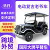 Carros Elétricos Vintage Estilo Retrô para Passeios em Áreas Turísticas, Veículos Elétricos Estilo Antigo para Passeios em Áreas de Férias e Turísticas