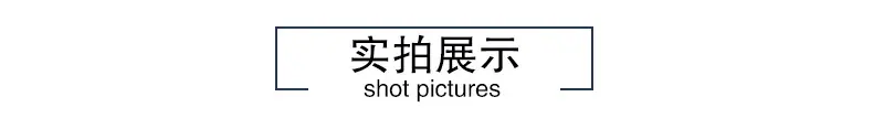 实拍展示.jpg