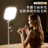 Lámpara de Iluminación para Transmisión en Vivo de Escritorio con Clip para Teléfono Integrado, Luz de Emisión Lateral para Fotografía, Luz Suave para Iluminación de Relleno de Pantalla Completa