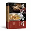 Terapia Alimentar para Todos os Tipos de Doenças, Remédios Caseiros Antigos, Remédios Populares para Doenças Difíceis e Diversas, Livros de Medicina Tradicional Chinesa