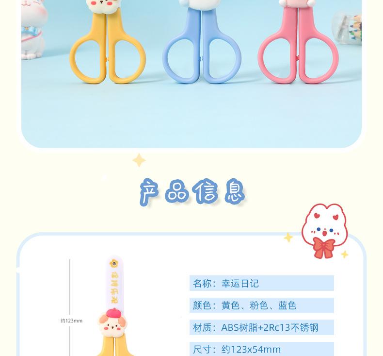 幸运日记美工剪刀_02.jpg