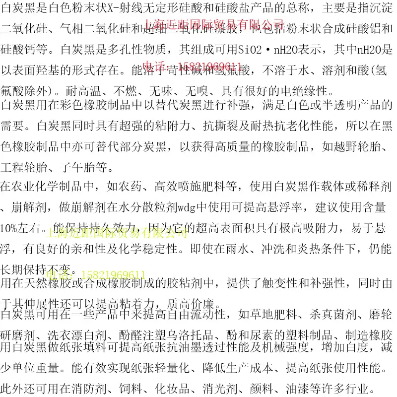 白炭黑简介
