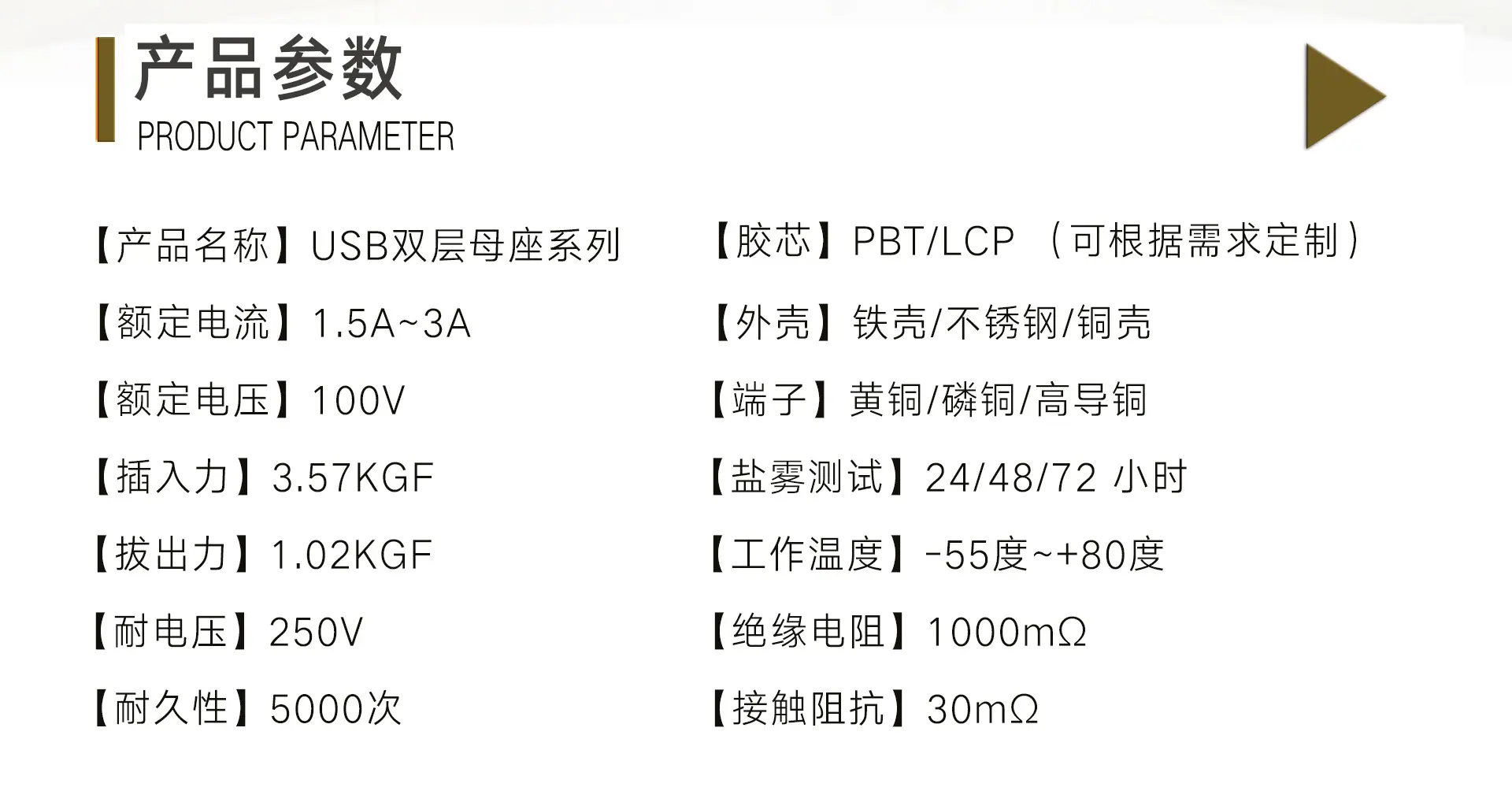 双层母座产品参数