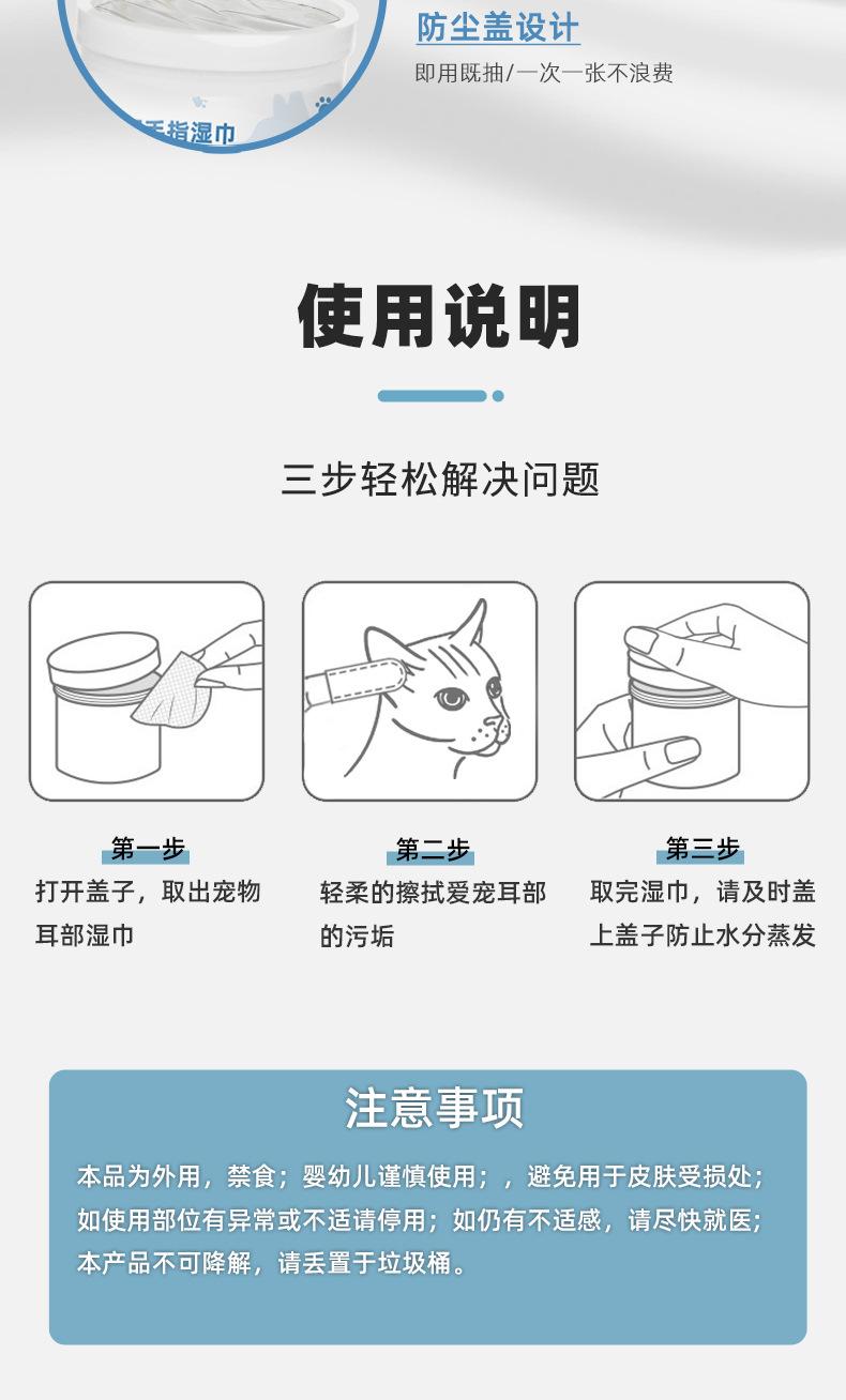 宠物耳部手指湿巾详情页_08.jpg