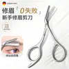 Peine para Cejas Portátil y Tijeras de Recorte, una Guía para Principiantes para Dar Forma a las Cejas, una Herramienta Imprescindible para Principiantes, Kit de Belleza Unisex