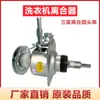 Embreagem de Máquina de Lavar Totalmente Automática Xqb70/60-Q85S Xqb55-T85 Xqb70-C85Y Montagem