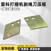 Accesorios para Empacadora Mai Ferguson Cuchilla Cortadora de Cuerda Placa de Presión Aplicable 1839 1840 Empacadora