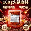 Disfruta del auténtico sabor de la base para hot pot de Chongqing, 100g, para uso comercial, aceite de res picante, hot pot picante y base de sopa para guisos al estilo japonés, una especialidad local