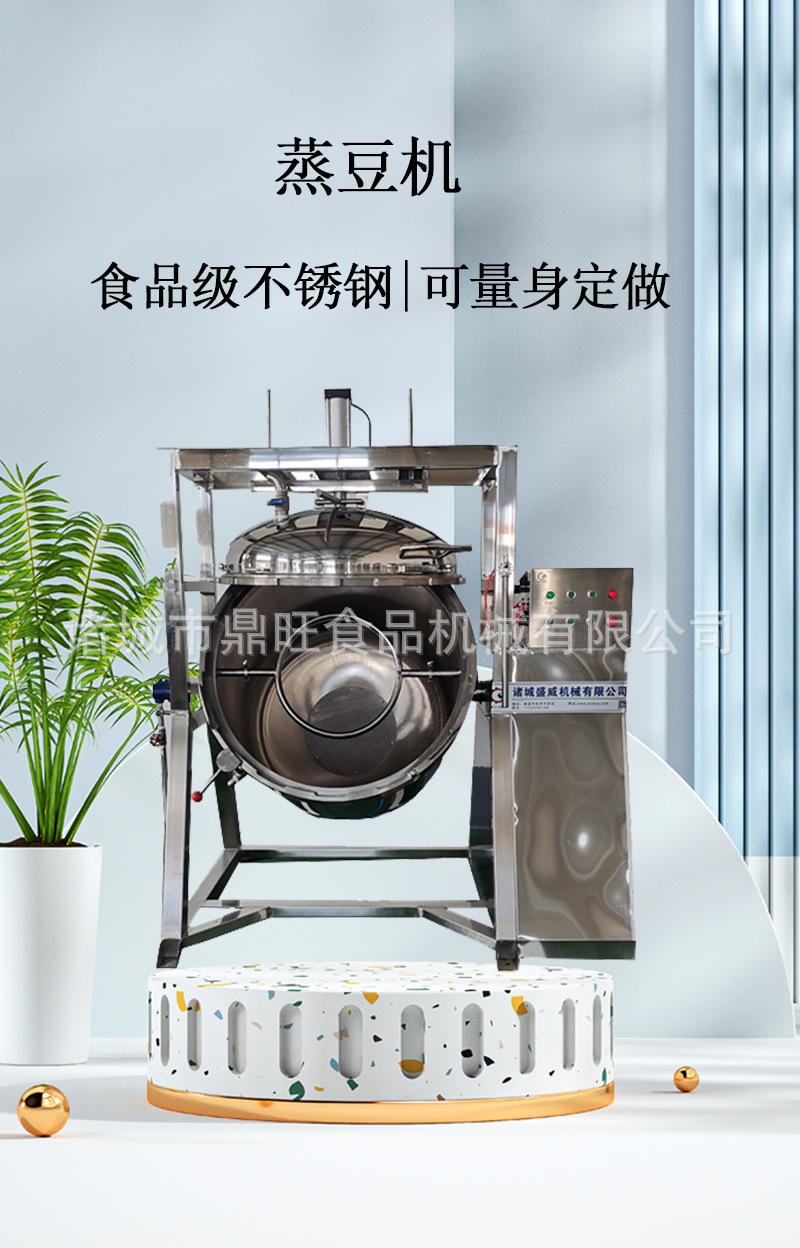 蒸豆机