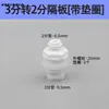 Purificador de Agua Conector de 2 Compartimentos a 3 Compartimentos Conector Pasamuros para Carcasa de Unidad Exterior de Purificador de Agua Accesorios para Máquina de Agua Potable Directa Pura
