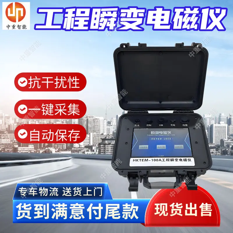 瞬变电磁仪(1).png