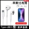Para fone de ouvido com fio da Apple plug and play tipo C para iPhone 5/13/15 para Huawei Apple