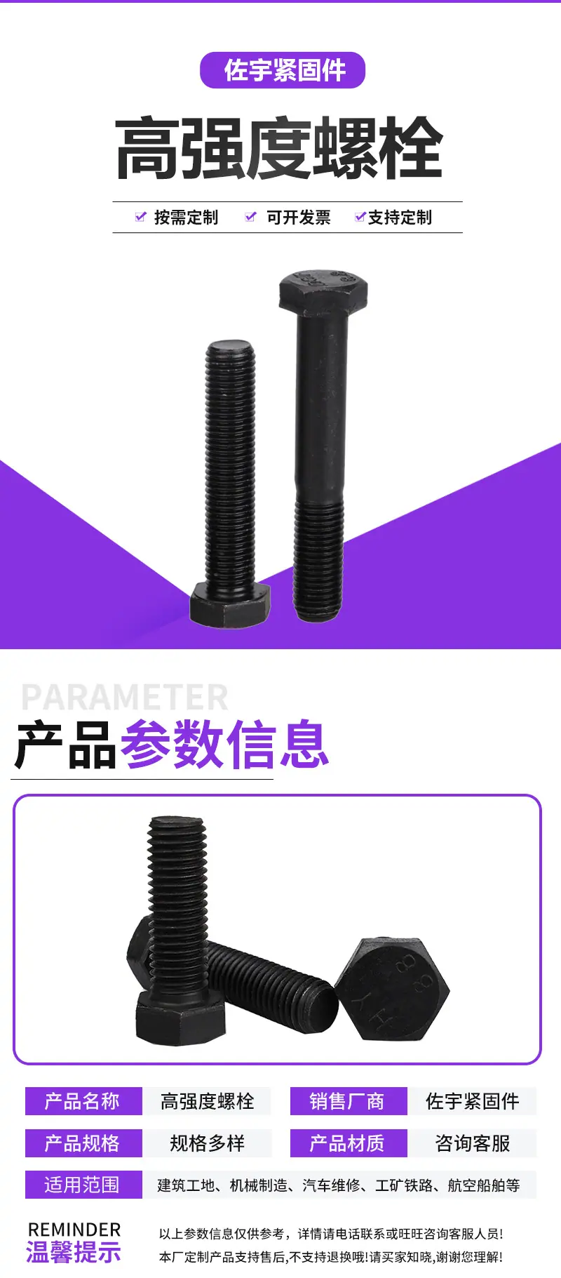 高强度螺栓