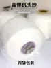 Accesorios para Máquina Plana Computarizada, Hilo para Cabezal de Máquina, Hilo Sellador de Base, Hilo de Alta Elasticidad 300D, Hilo Interlayer 450D, Hilo de Red 600D