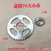Jialing 70 JH70 Kit de Cadena y Piñones para Motocicleta Juego de Tres Piezas Cadena Piñón Delantero Trasero Plato de Transmisión Piezas de Repuesto para Motocicleta Venta al por Mayor