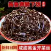 Especialidad de Shandong: Verduras de Mostaza Encurtidas Añejas con Seda Dorada Negra y Sabor a Salsa, Guarnición Lista para Comer