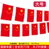 Decorações para o Dia Nacional, bandeirinhas chinesas em corda, bandeiras de pendurar, decorações de loja externa para o Dia Nacional, arranjos de atmosfera e cenário, bandeira vermelha de cinco estrelas