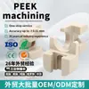 Peças de Formato Especial Peek Impressas em 3D Usinagem por Torneamento e Fresamento CNC Processamento de Poliétere Éter Cetona Resistente a Altas Temperaturas Venda Direta da Fábrica de Peças
