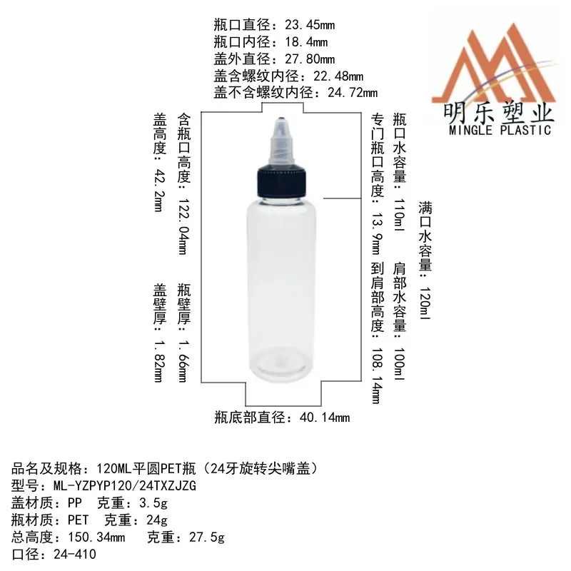 120ML平圆PET瓶-04旋转尖嘴盖整体尺寸图
