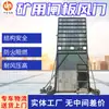 Amortiguador de aire para puerta de hierro, amortiguador de aire para puerta de mina de carbón subterránea, Zhongzhong admite amortiguadores de aire para puertas de control neumático personalizados