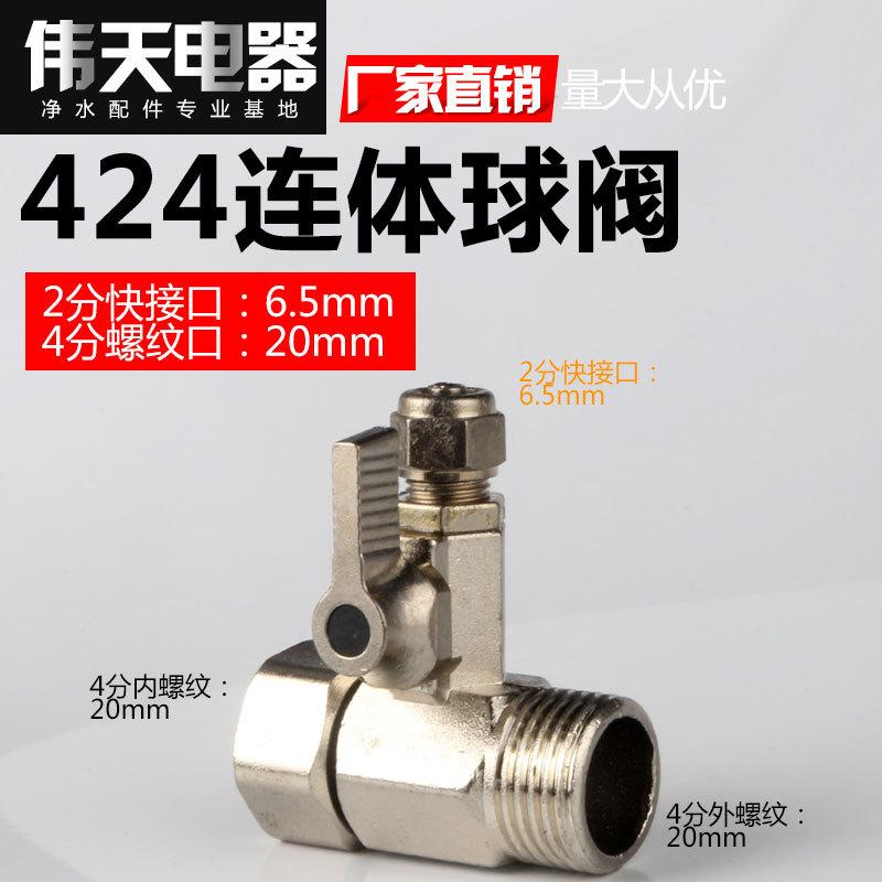 424连体球阀（合金）
