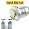 Interruptor de Botón Metálico de 12 mm con Luz Redondo Mini Botón Modificado Restablecimiento Automático Auto-Bloqueo Punto Pequeño Botón de Timbre