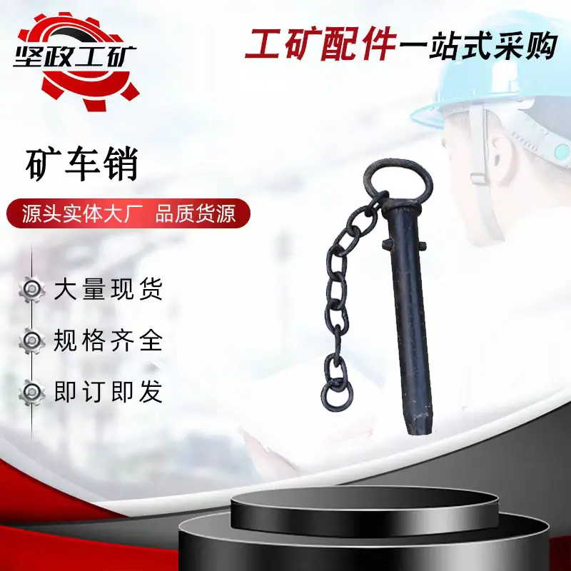 矿车销-01.jpg