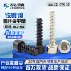 Tornillos Autorroscantes de Cabeza Hexagonal Plana y Cola Plana de Hierro Niquelado M2~M4 Negros en Stock Tornillos Pequeños Autorroscantes de Cola Plana Estándar de Guangdong Hb