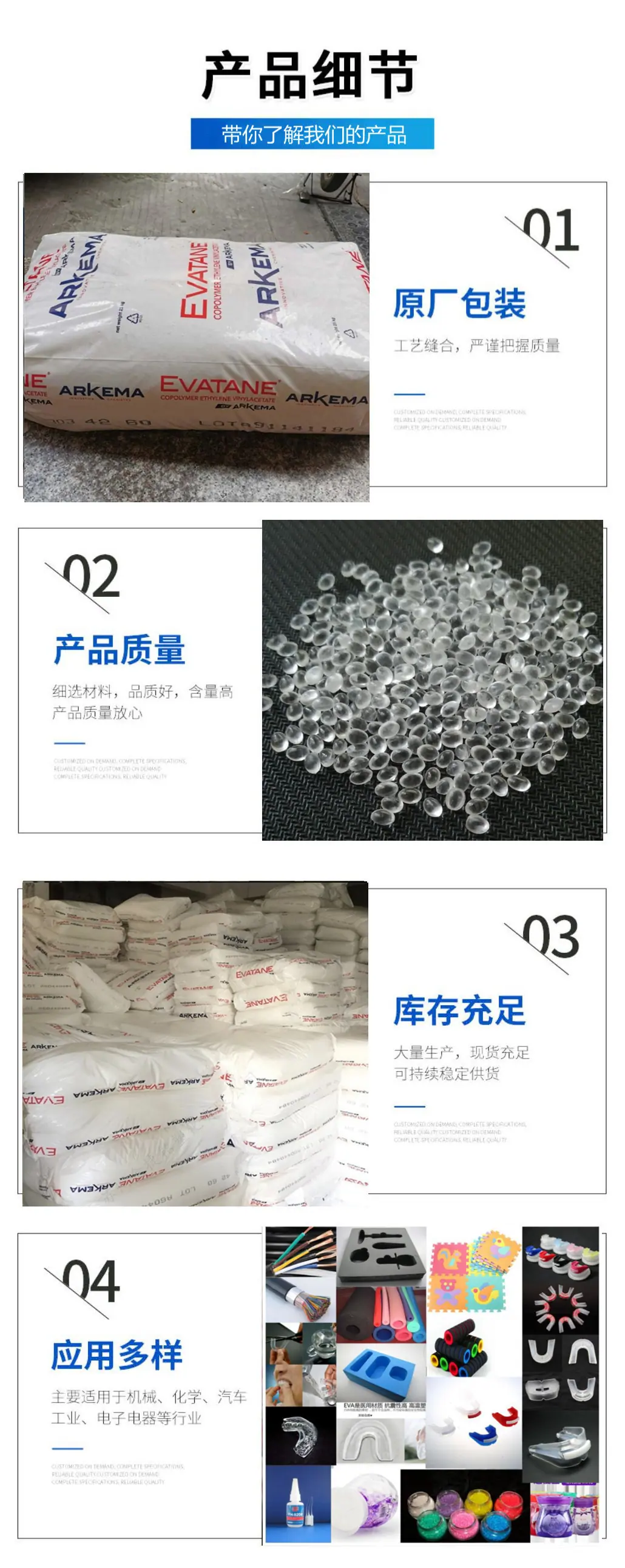EVA 阿科玛 产品细节