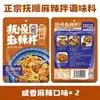 Fushun Mistura Picante Tempero Autêntico Lanche Especial do Nordeste Mistura Picante Macarrão Picante Uso Doméstico Molho Agridoce Frete Grátis