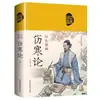 Medicina Tradicional China Ilustrada: Tratado sobre Enfermedades Febriles, Esenciales del Recipiente Dorado, Huangdi Nei Jing, Compendio de Materia Médica, Mil Recetas de Oro, Clásicos Médicos Antiguos, Estudios Chinos