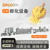 Línea de producción de hojuelas de maíz infladas para cereal de desayuno, maquinaria totalmente automática para inflar cereales, producción y procesamiento de hojuelas de maíz listas para comer