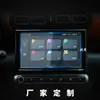 Película protetora de vidro temperado para navegação de console central C3L Citroen Tianyi C5 Yunyi C4 personalizada de fábrica